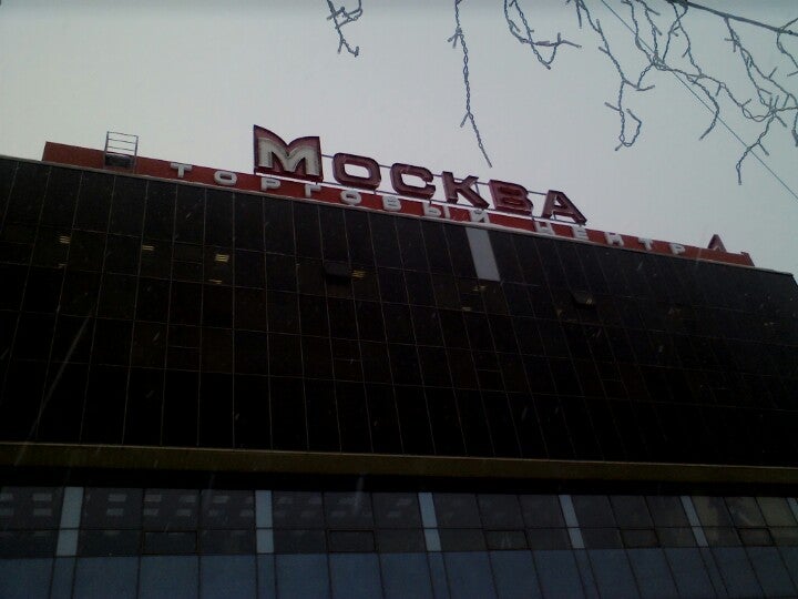 Тц Москва Новосибирск Магазины