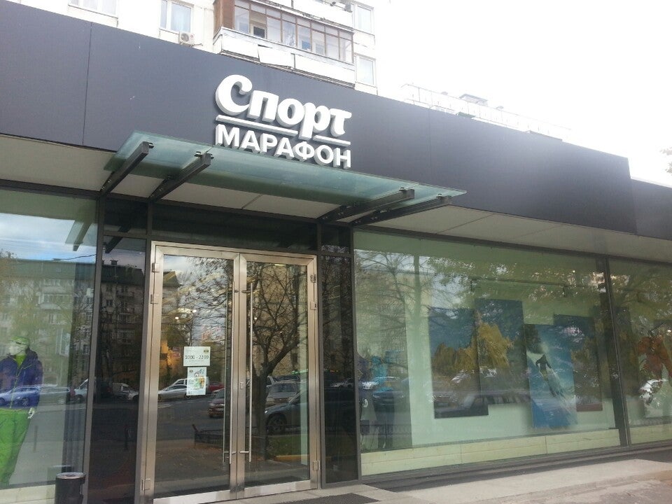 Спорт Марафон Спортивный Магазин Москва