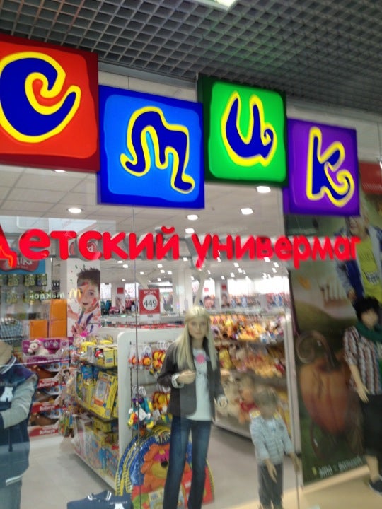 Магазин Детской Одежды Smyk
