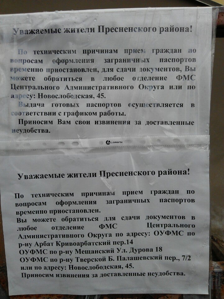 Овм пресненский