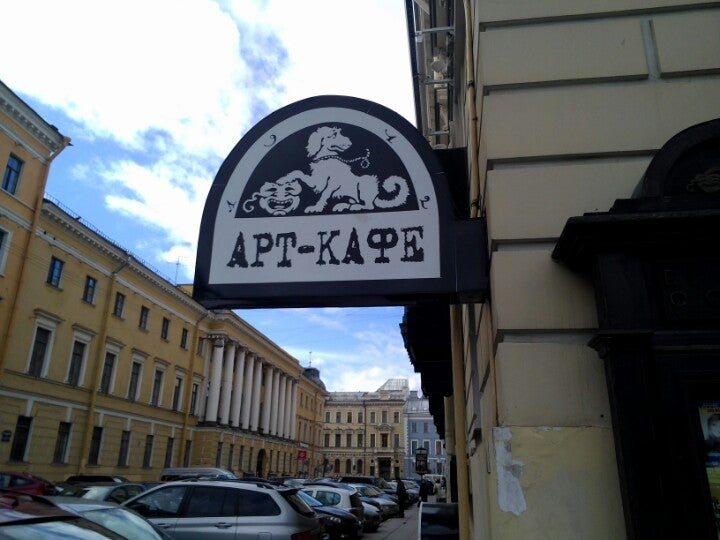 Бродячая собака санкт петербург. Подвал бродячей собаки Санкт-Петербург. Ресторан Бродячая собака в Санкт-Петербурге. Итальянская 4 Бродячая собака. Итальянская улица 4 Санкт-Петербург.