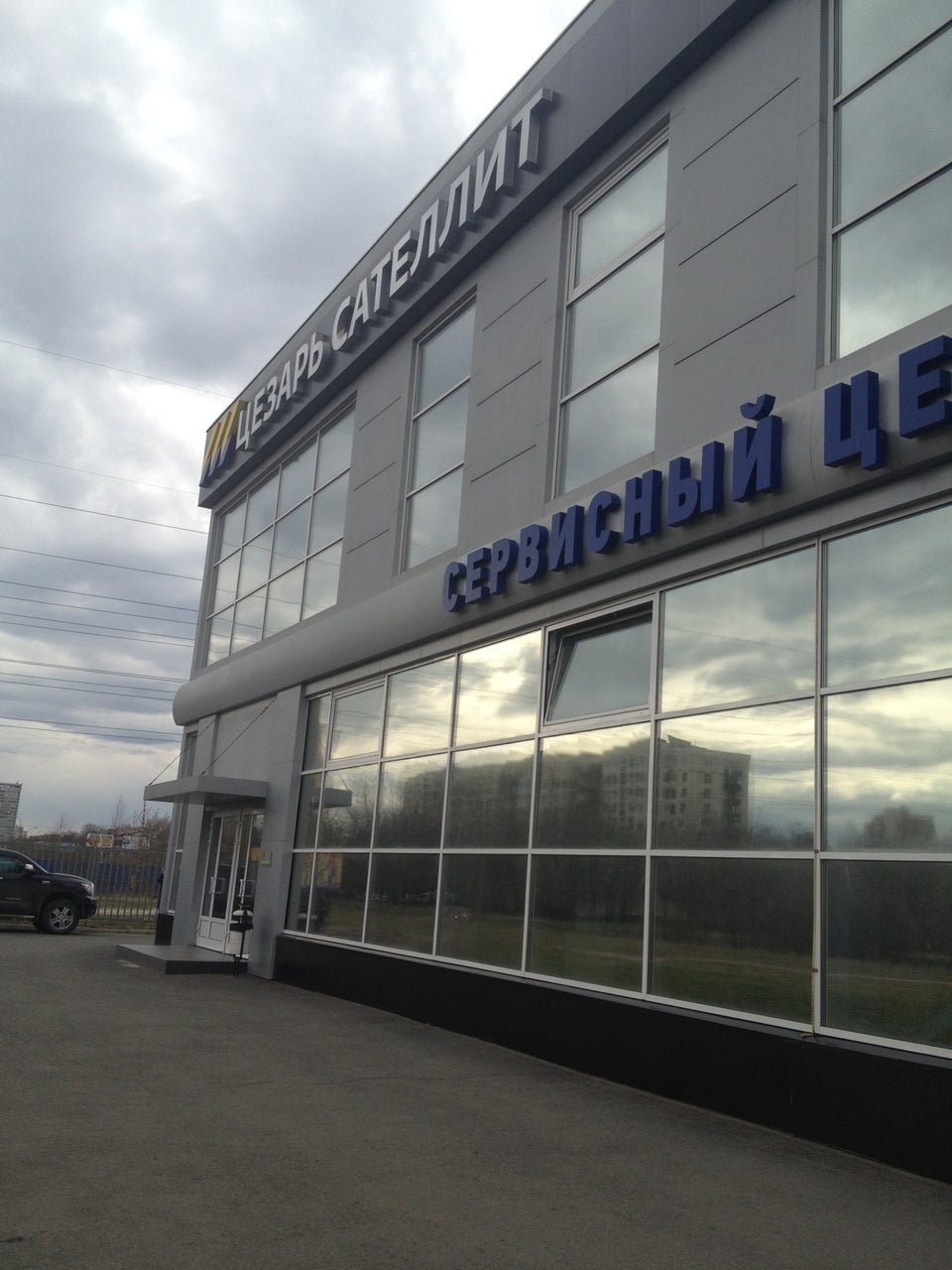Орджоникидзе 44 санкт петербург. Цезарь Сателлит Санкт-Петербург. Цезарь Сателлит Химки. Цезарь Сателлит в СПБ телефон. Завод Цезарь машины поперечная 15
