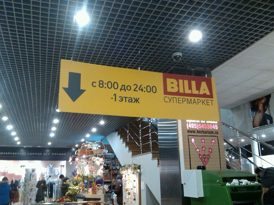 Магазин Billa Рядом Со Мной