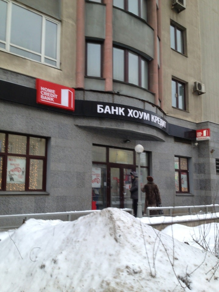 Home credit bank москва. ХКФ банк. Банк ХКФ В Москве. Хоум кредит энд Финанс банк Москва. Банк Home credit Москва Преображенская.