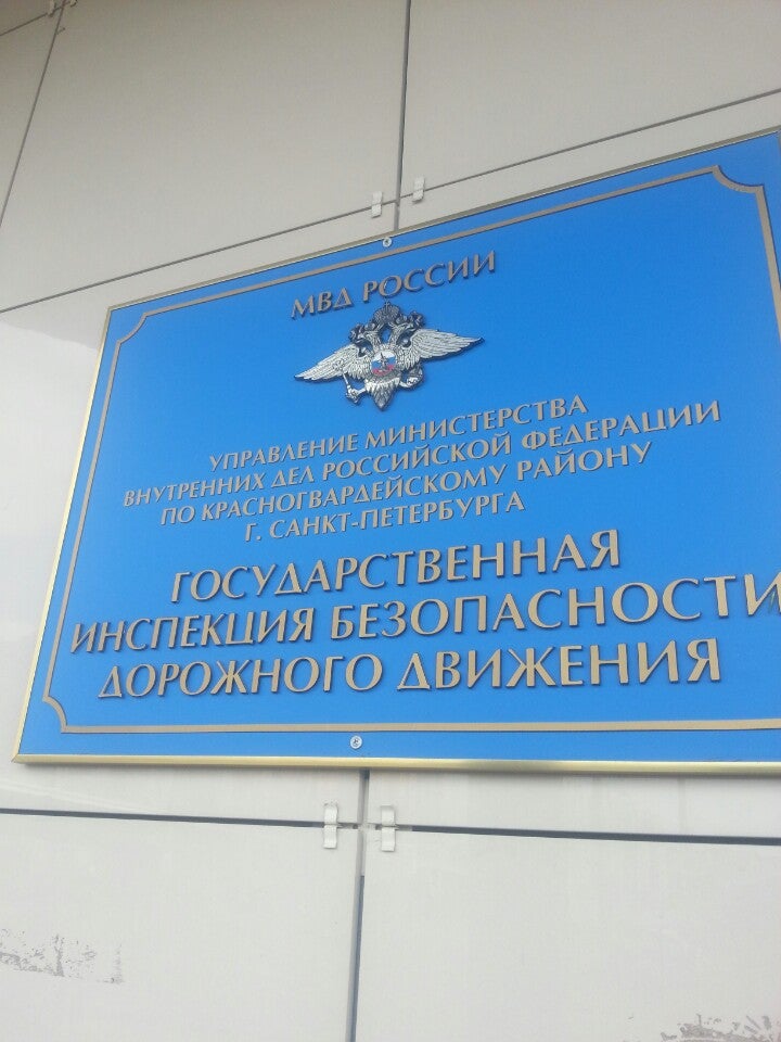 Гибдд коммуны 13 график работы