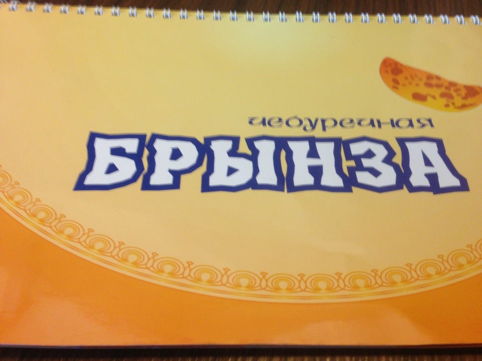 Брынза логотип. Чебуречная брынза в Санкт-Петербурге. Брынза на Васильевском острове. Брынза Лена Симферополь.