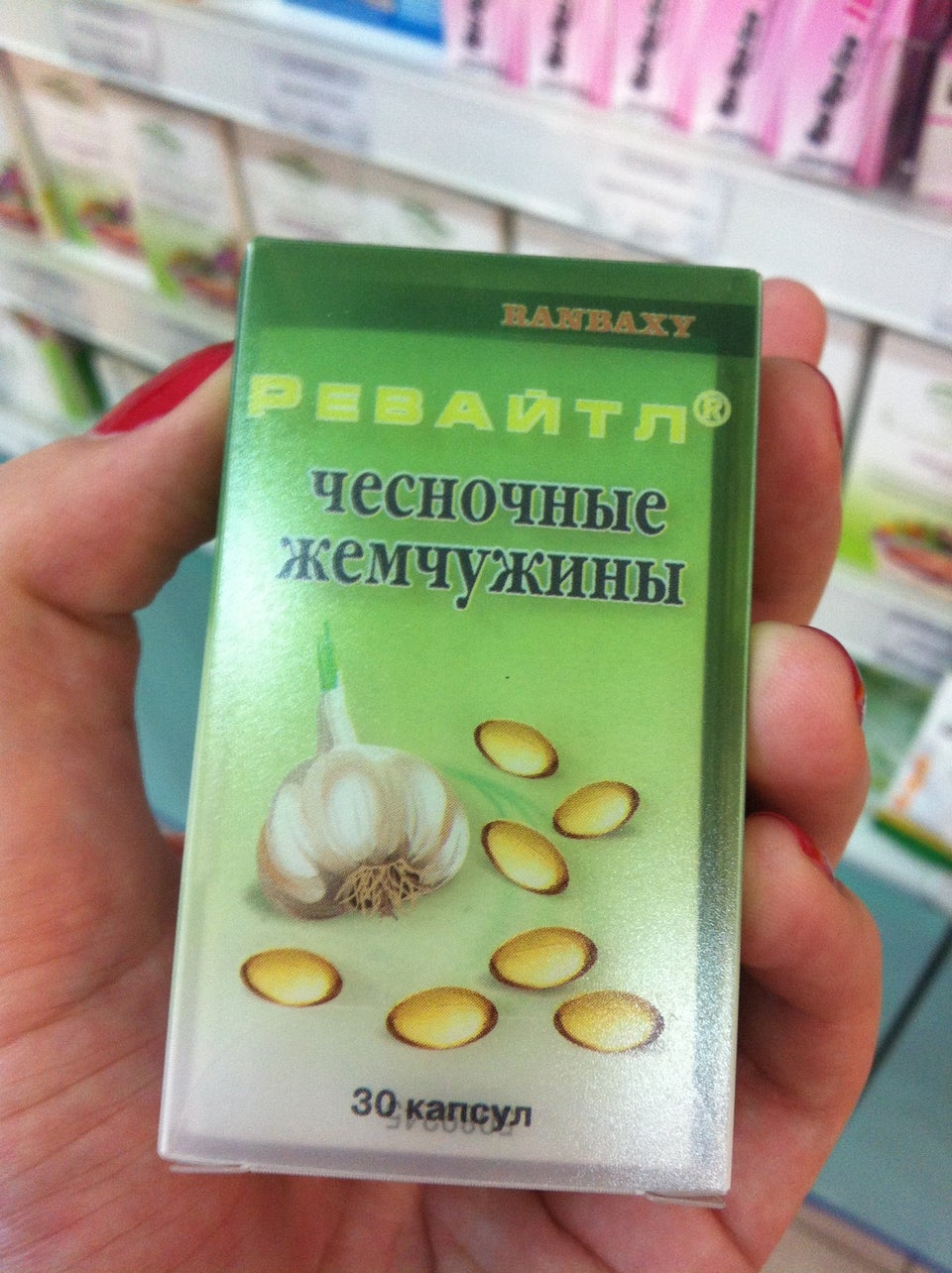 Ревайтл чесночные жемчужины. Чесночный жемчуг. Жемчужные капсулы. Гарлик чесночные Жемчужины.