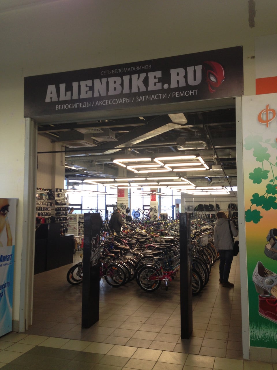 Про байк магазин. ALIENBIKE СПБ. Магазин велосипедов а lien Bike. ALIENBIKE Екатеринбург. Alien Bike науки, д.21.