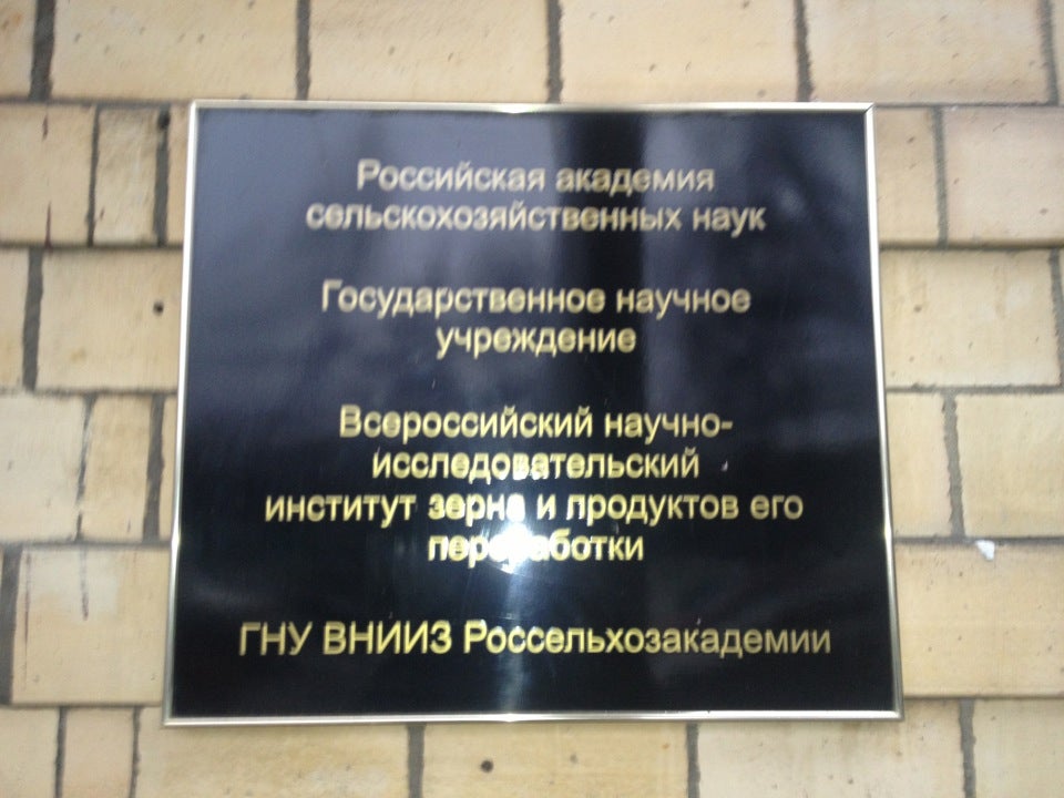 Вилар институт лекарственных растений. Всероссийский институт защиты растений (визр). Государственное научное учреждение всероссийский научно исследовательский. Д. Государственное научное учреждение всероссийский научно исследовательский.