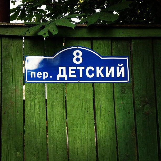 Удельная ул 4. Удельная ул 4