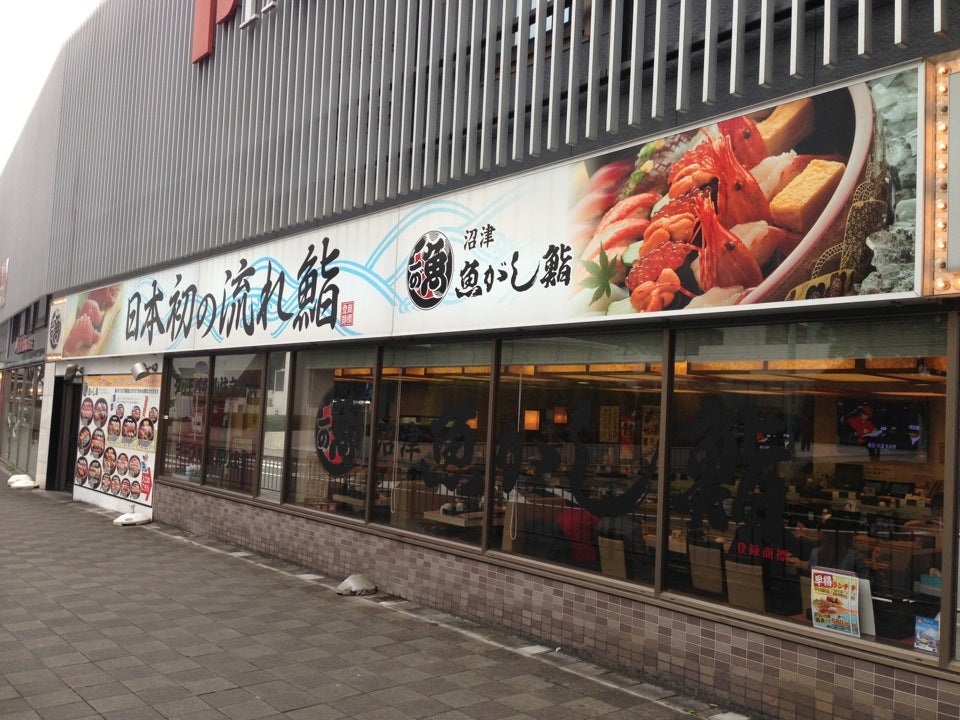 시즈오카 魚がし鮨 流れ寿司静岡パルシェ店 魚がし鮨 流れ寿司静岡パルシェ店 정보 및 여행 후기 제공 어스토리