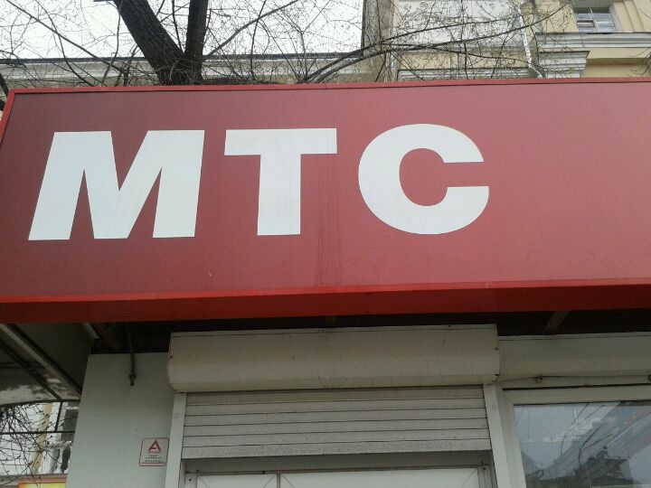 Мтс Воронеж Магазин Адреса