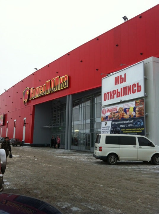 рынок комсомолка. комсомолка торговый центр нижний. рынок комсомолка. рынок комсомолка нижний новгород. рынок комсомолка нижний новгород.