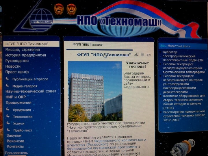 Ивц техномаш. Техномаш Марьина роща. НПО Техномаш. Техномаш Москва. Техномаш Роскосмос.