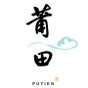 PUTIEN PUTIEN