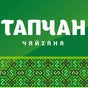 Сеть ресторанов Чайхана "Тапчан" Сеть ресторанов Чайхана "Тапчан"